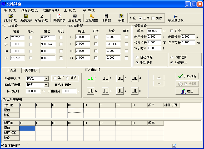 繼電保護測試儀軟件序分量切換界面