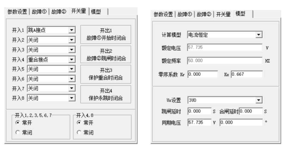 繼電保護(hù)測(cè)試儀整組試驗(yàn)
