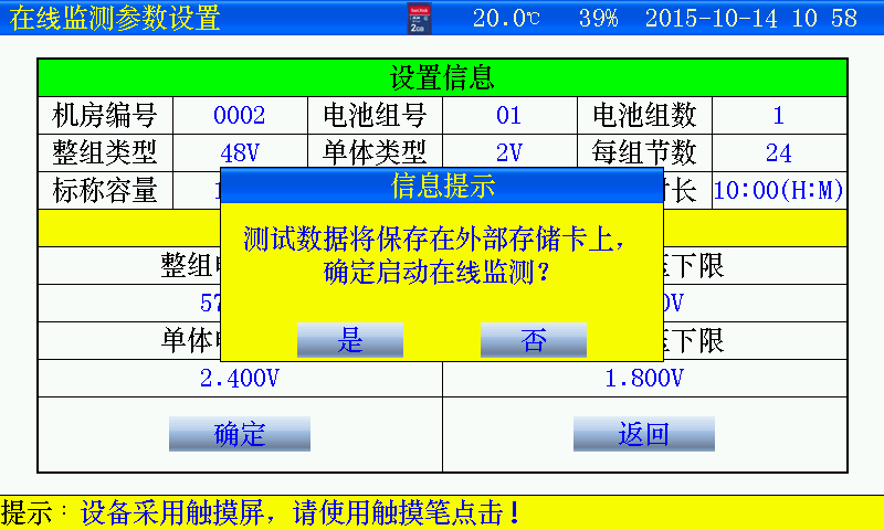 蓄電池放電測試儀在線檢測功能