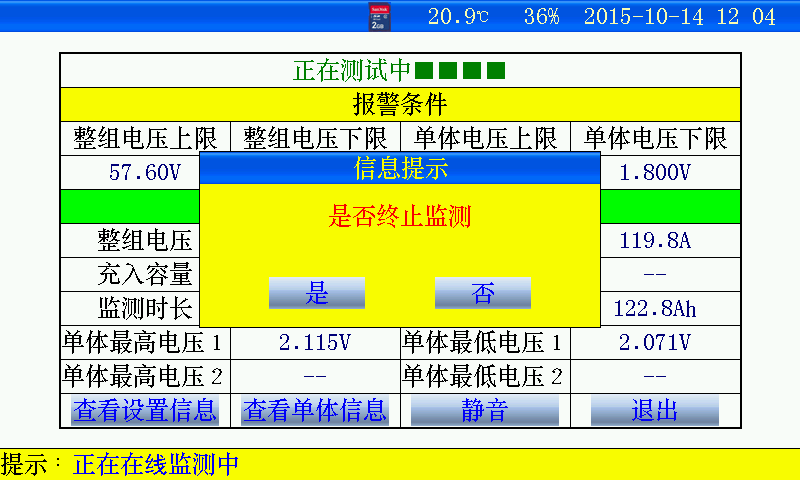 蓄電池放電測試儀在線檢測功能