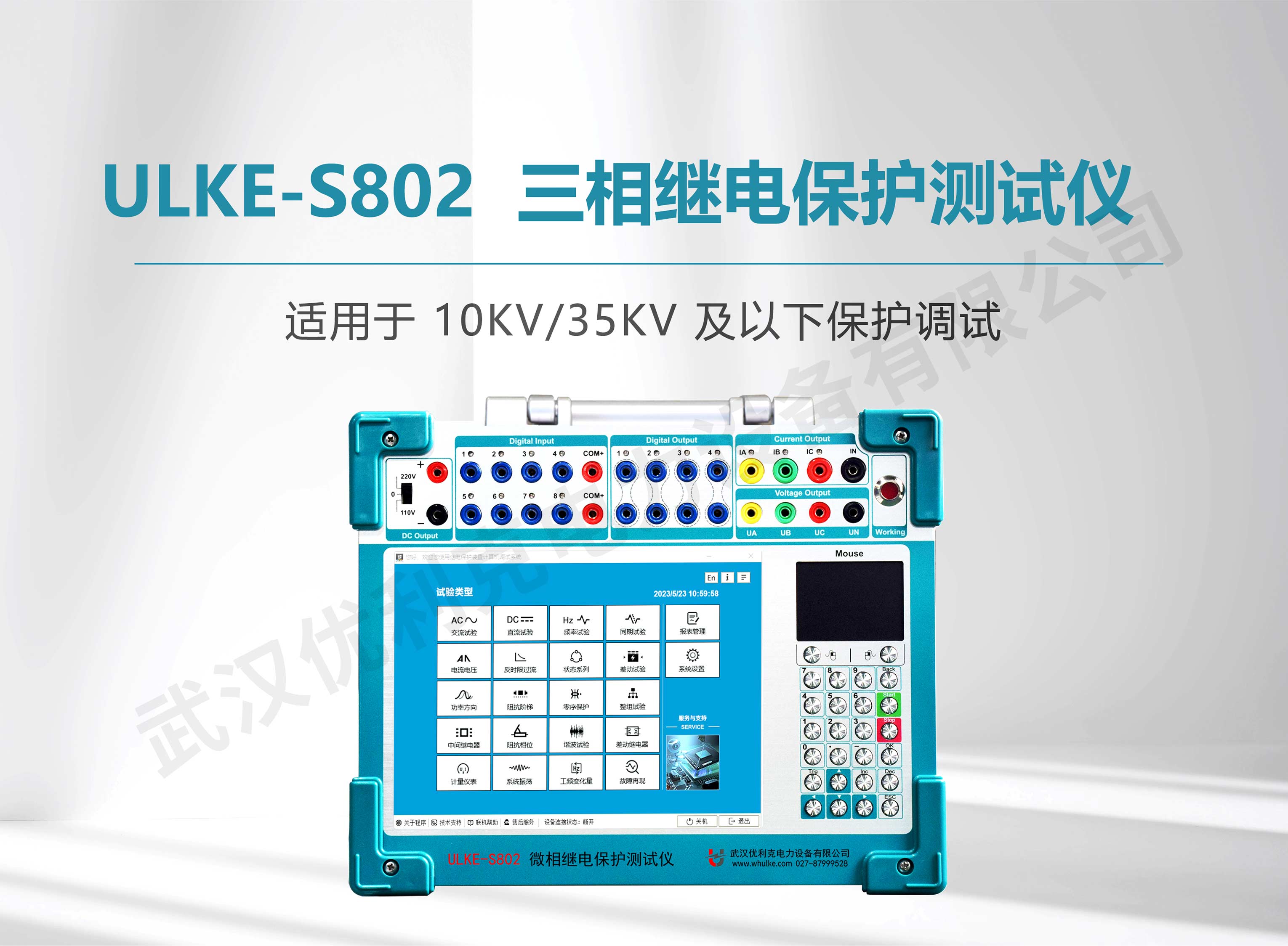 手提式繼電保護(hù)測(cè)試儀